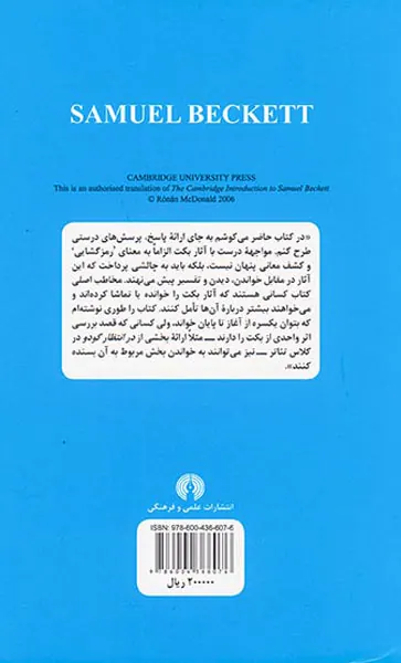 مقدمه کیمبریج بر ساموئل بکت
